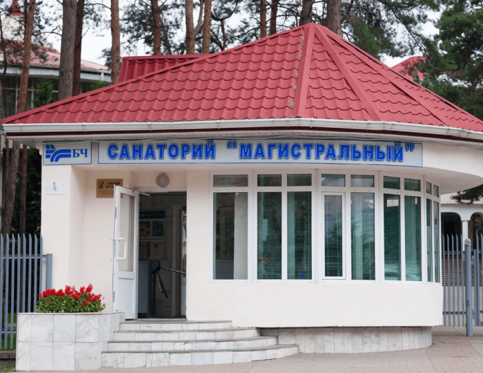 Санаторий «Магистральный» Беларусь Барановичи